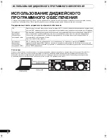 Предварительный просмотр 176 страницы Pioneer SEP C1 - Software Entertainment Controller Operating Instructions Manual