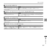 Preview for 237 page of Pioneer SGY-PM930H User Manual