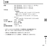 Preview for 239 page of Pioneer SGY-PM930H User Manual