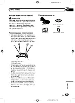 Preview for 207 page of Pioneer SPH-DA120 Installation Manual