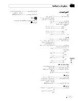 Preview for 47 page of Pioneer Super Tuner III D DEH-1050E Operation Manual