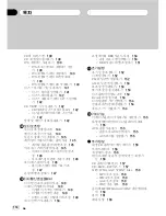 Предварительный просмотр 114 страницы Pioneer SUPER TUNER III D FH-P4200MP Operation Manual