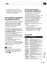 Предварительный просмотр 135 страницы Pioneer Super Tuner IIID DEH-P5800MP Operation Manual