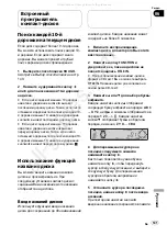 Предварительный просмотр 141 страницы Pioneer Super Tuner IIID DEH-P5800MP Operation Manual