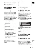 Предварительный просмотр 143 страницы Pioneer Super Tuner IIID DEH-P5800MP Operation Manual