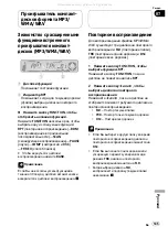 Предварительный просмотр 145 страницы Pioneer Super Tuner IIID DEH-P5800MP Operation Manual