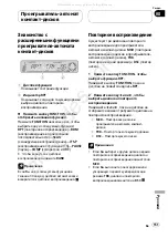 Предварительный просмотр 151 страницы Pioneer Super Tuner IIID DEH-P5800MP Operation Manual