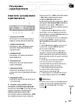 Предварительный просмотр 159 страницы Pioneer Super Tuner IIID DEH-P5800MP Operation Manual