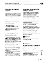 Предварительный просмотр 167 страницы Pioneer Super Tuner IIID DEH-P5800MP Operation Manual