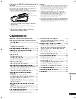 Preview for 279 page of Pioneer SVM 1000 - Audio/Video Mixer Operating Instructions Manual