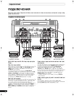 Preview for 286 page of Pioneer SVM 1000 - Audio/Video Mixer Operating Instructions Manual