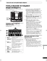 Preview for 291 page of Pioneer SVM 1000 - Audio/Video Mixer Operating Instructions Manual