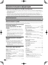 Preview for 108 page of Pioneer TORAIZ SP-16 Operating Instructions Manual