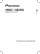 Предварительный просмотр 211 страницы Pioneer VREC-130RS Owner'S Manual