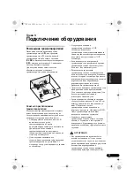 Предварительный просмотр 101 страницы Pioneer VSX-420 Operating Instructions Manual