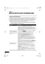 Предварительный просмотр 130 страницы Pioneer VSX-420 Operating Instructions Manual