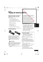 Предварительный просмотр 117 страницы Pioneer VSX-520-K Operating Instructions Manual