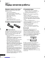 Preview for 146 page of Pioneer VSX-819H-K - AV Receiver - Gloss Operating Instructions Manual