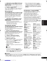 Preview for 189 page of Pioneer VSX-819H-K - AV Receiver - Gloss Operating Instructions Manual