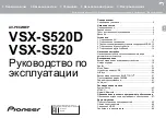 Предварительный просмотр 417 страницы Pioneer VSX-S520 Instruction Manual