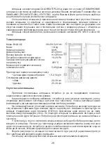 Предварительный просмотр 28 страницы Plamen International CALOREX SPC-60 Technical Instruction