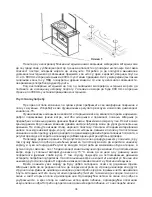 Предварительный просмотр 34 страницы Plamen International SP 850 N Technical Instructions