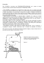 Предварительный просмотр 34 страницы Plamen International UPLAND Technical Instruction