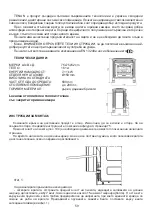 Preview for 59 page of Plamen Tena N Installation And Operating Instructions Manual