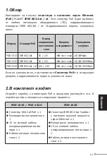 Предварительный просмотр 45 страницы Planet POE-151S User Manual