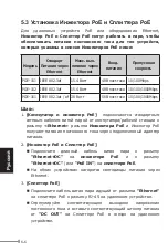 Предварительный просмотр 50 страницы Planet POE-151S User Manual