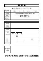 Предварительный просмотр 75 страницы Planex GW-AP11S User Manual