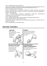 Preview for 4 page of PLANTA FD-BIKE-001 User Manual