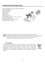 Preview for 13 page of PLANTA FD-BIKE-001 User Manual