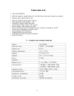 Preview for 27 page of PNI escort HP 8001 ASQ User Manual