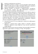 Preview for 32 page of PNI HOUSE IPMAX POE 3 User Manual