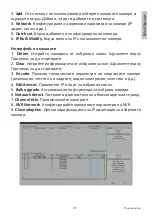 Preview for 49 page of PNI HOUSE IPMAX POE 3 User Manual