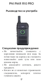 Предварительный просмотр 18 страницы PNI PMR R10 PRO User Manual