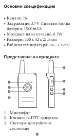 Предварительный просмотр 19 страницы PNI PMR R10 PRO User Manual