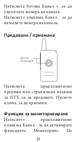 Предварительный просмотр 22 страницы PNI PMR R10 PRO User Manual