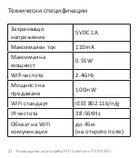 Предварительный просмотр 22 страницы PNI PNI-PT11IR User Manual