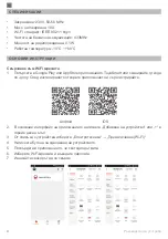 Preview for 4 page of PNI Safe House PG08 User Manual