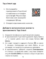 Preview for 11 page of PNI SmartHome WP800 User Manual