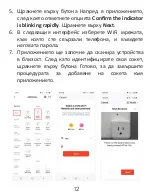 Preview for 12 page of PNI SmartHome WP800 User Manual