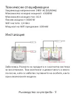 Preview for 9 page of PNI SmartHome WP850 User Manual