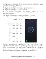 Preview for 11 page of PNI SmartHome WP850 User Manual