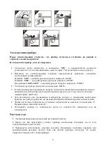 Preview for 6 page of Polaris PRE K 0715 Manual Instruction