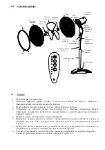 Preview for 5 page of Polaris PSF 40 RC Manual Instruction