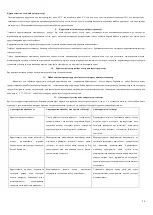 Preview for 20 page of Polaris PVC 0730 Operation Manual