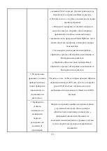 Preview for 18 page of Polaris WI-FI IQ Home Aqua PVCR 0735 Operation Manual