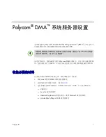 Preview for 21 page of Polycom DMA 7000 Getting Started Manual